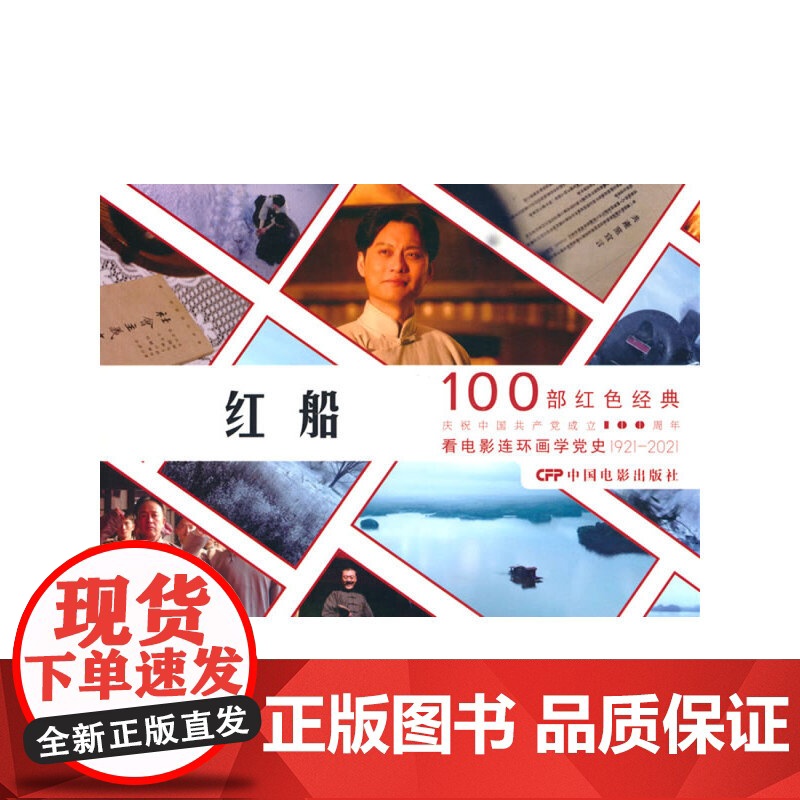 100部红色经典--红船高清大图