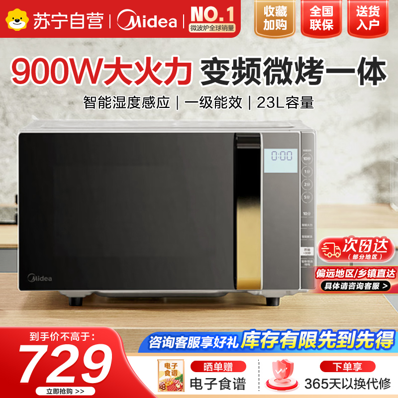 美的(Midea)微波炉烤箱一体机变频家用微波炉900W微烤一体23升平板加热杀菌易清洁X3-233A