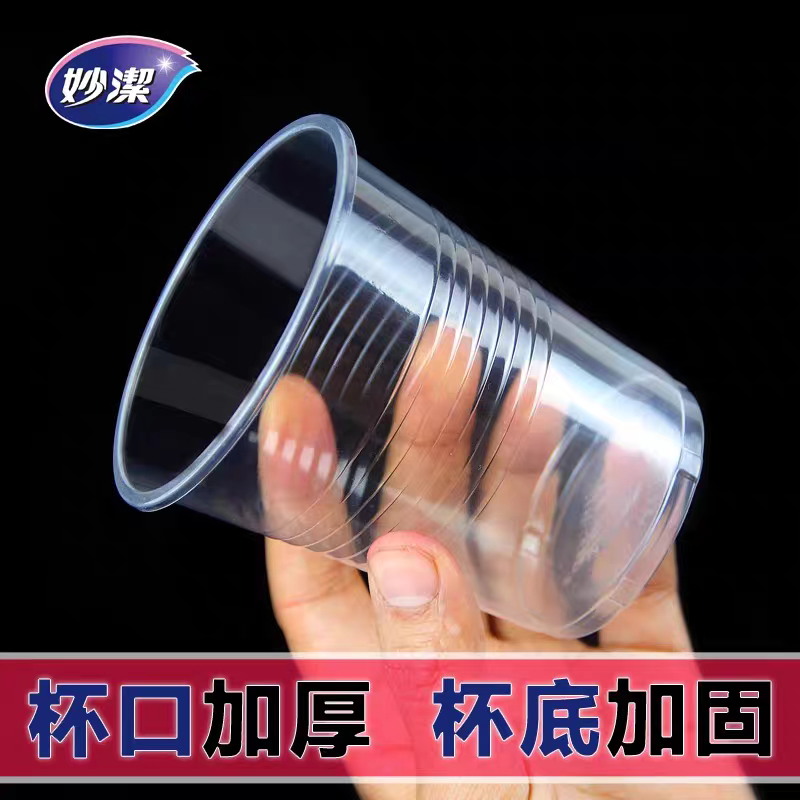 妙洁一次性杯子喝水透明塑料杯加厚防烫航空杯家用办公商用整箱批高清大图