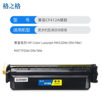 格之格CF412硒鼓适用惠普HP M452DW/DN/NW,M477FDW/DN/NW打印机 墨粉盒 黄色