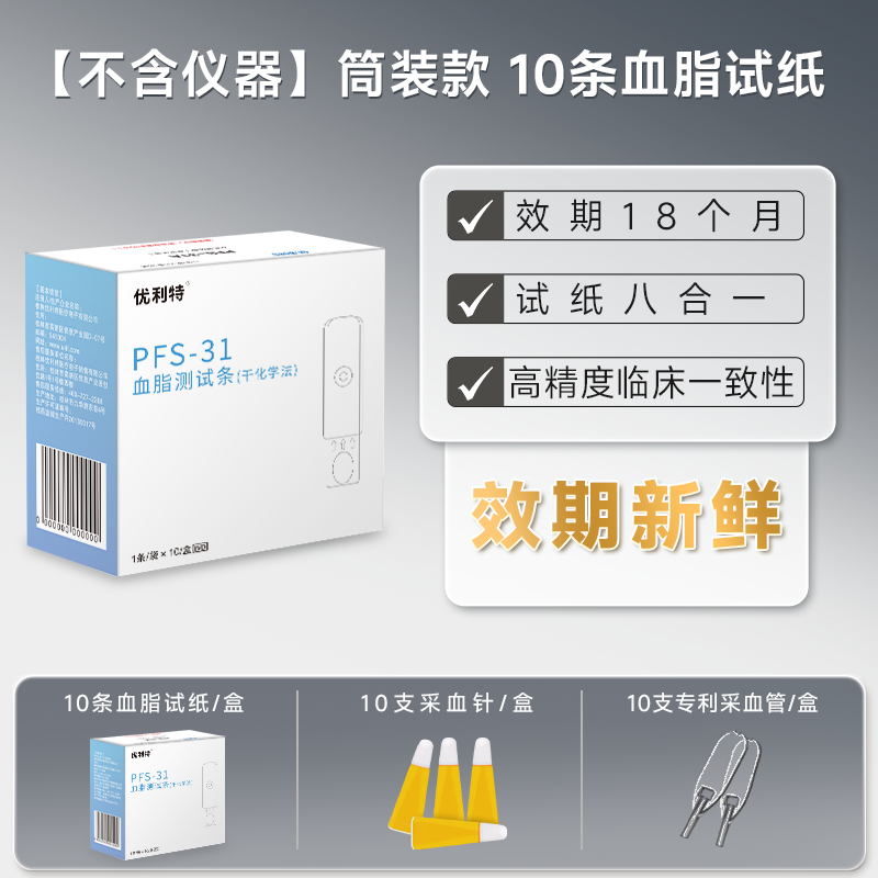 PFS-31 血脂试纸 5条装*2盒(含采血针采血器)