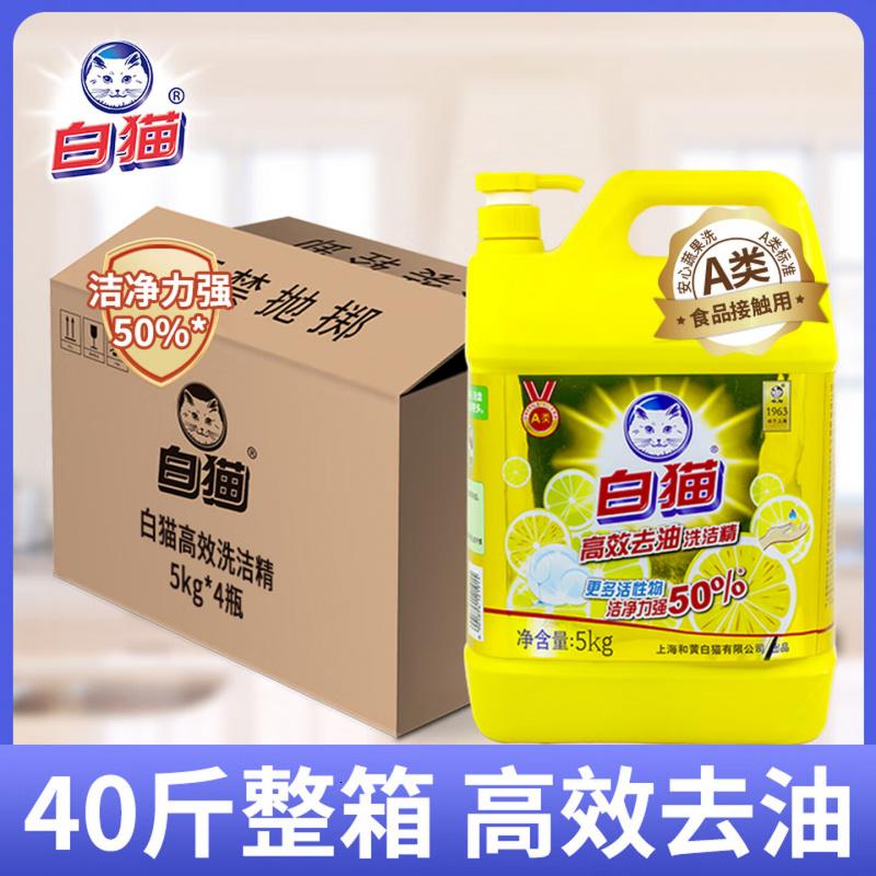 白猫 高效去油洗洁精5kg*4(整箱)A类含更多去油因子易冲洗 热门商品