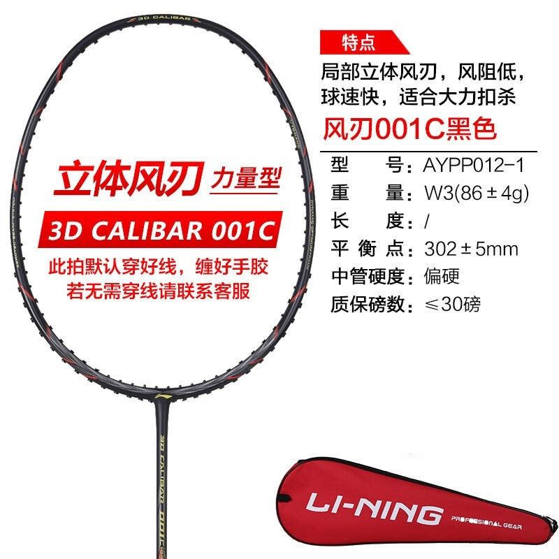 李宁LI-NING 羽毛球拍双拍超轻高磅2支全碳素风刃001能量01速度型对拍 风刃001C黑+风刃001蓝紫