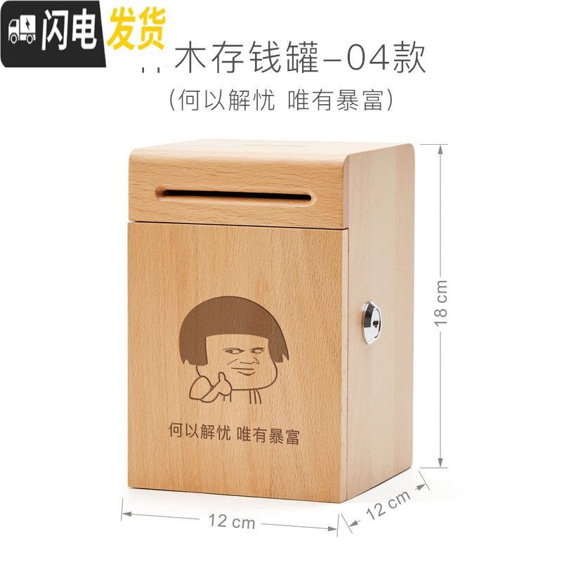三维工匠实木存钱罐儿童储蓄罐带锁防摔大人用家用大容量创意储钱罐不可取 (2月29日后发货)榉木存钱罐-带锁(何以解忧)图片