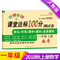 小学一年级上册数学试卷测试卷 名师教你课堂达标100分测试卷一年级上册数学书试卷同步训练达标测试卷 一年级上册人教版