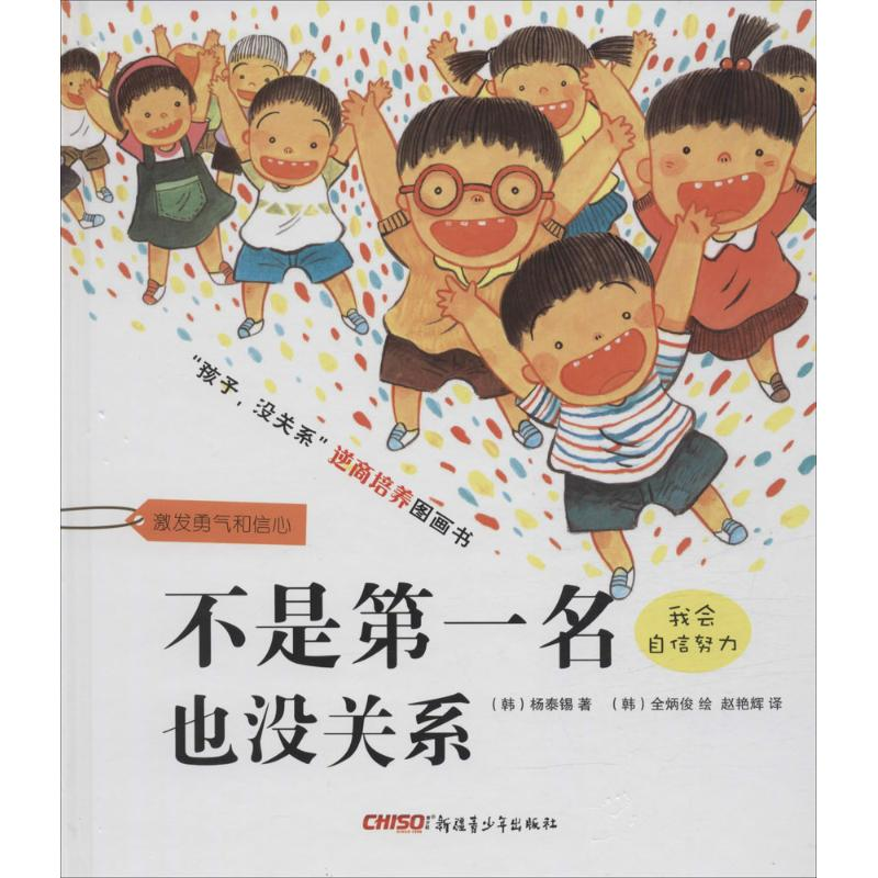 醉染图书孩子没关系逆商培养图画书(全5册)40063高清大图