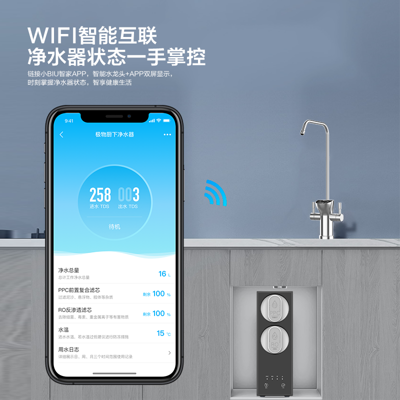 苏宁极物 反渗透厨下式净水器 低噪省水1000G澎湃大通量APP智能控制直饮净水器 2.65L/分
