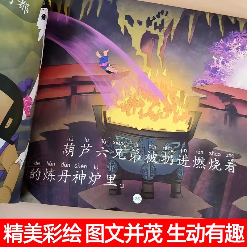 [全4册 彩图注音版] 葫芦兄弟 [正版] 全4册葫芦娃故事书注音版 3-6周岁幼儿园葫芦兄弟儿童绘本带拼音故事书3-6高清大图