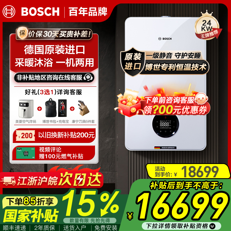 博世壁挂炉家用天然气24kw燃气G8550采暖炉热水两用地暖锅炉暖气