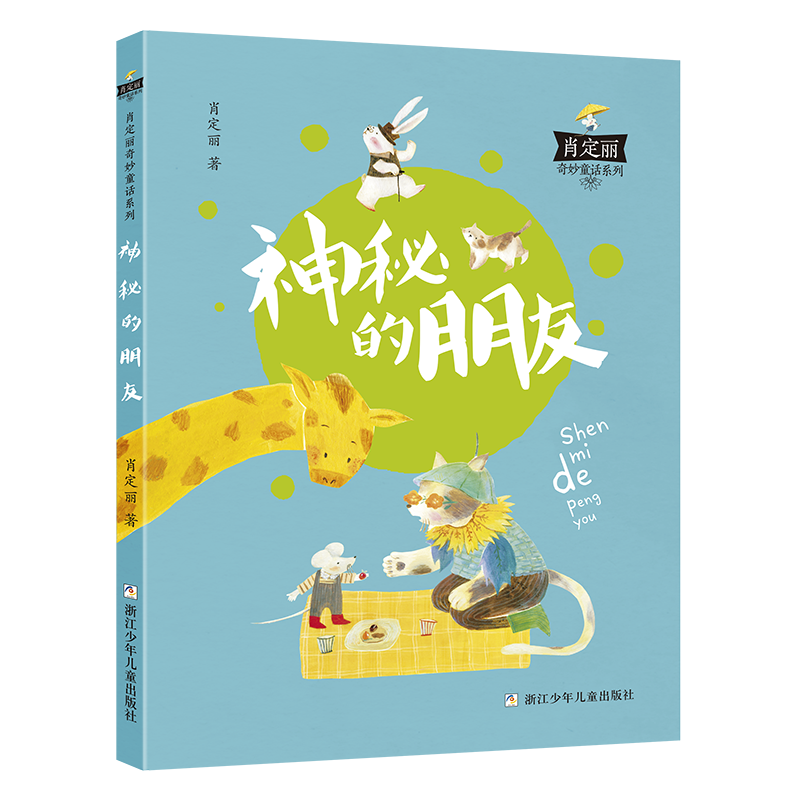 [醉染正版]2023湖南长沙 阅美湖湘 一年级课外阅读(湖南一年级下册全3册)老鼠养了一只猫 大傻的新校服 神秘的朋友高清大图