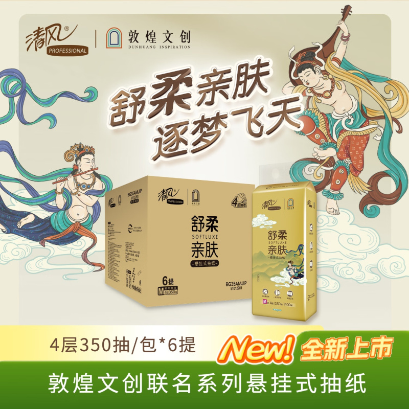 清风原生木浆4层无香味生活用纸箱装6提280抽以上中规格无印花纸品