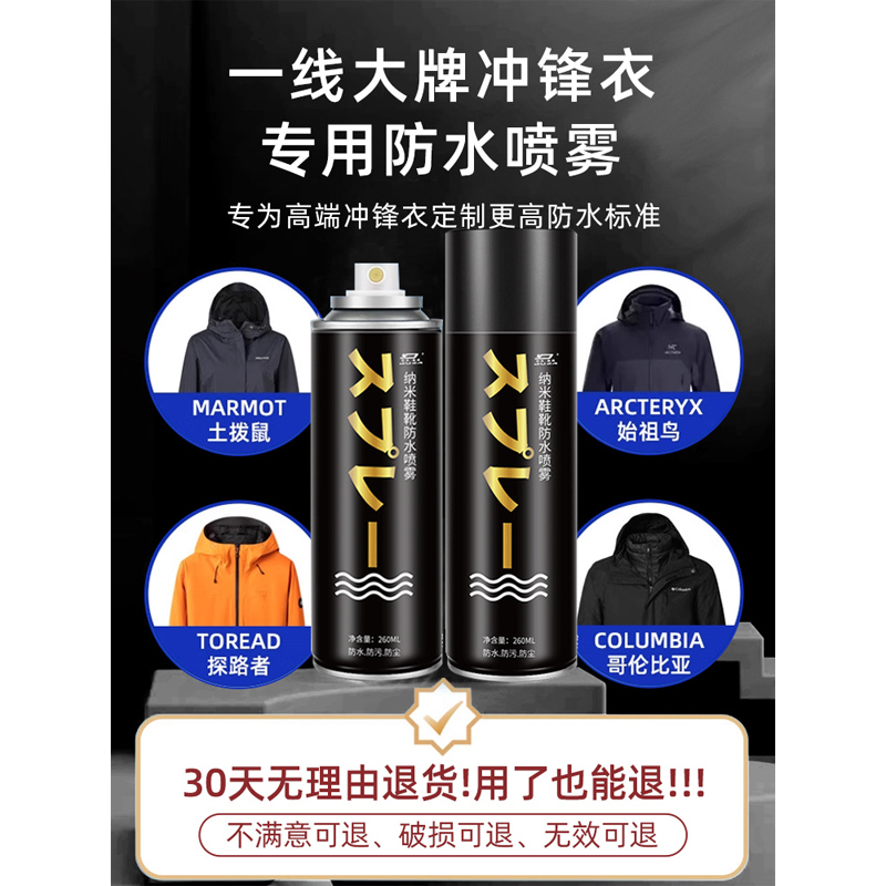 纳米涂层冲锋衣防水修复剂dwr防污喷雾防油清洗专用防泼水剂高清大图