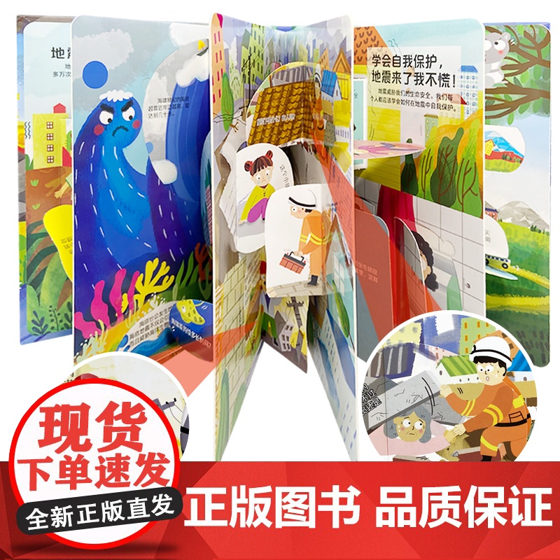 呦呦童正版 你问我答翻翻书揭秘自然灾害 儿童一问一答科普答疑解惑 幼儿园晓宝宝0-3-6岁趣味阅读早教益智启蒙机关玩具书高清大图