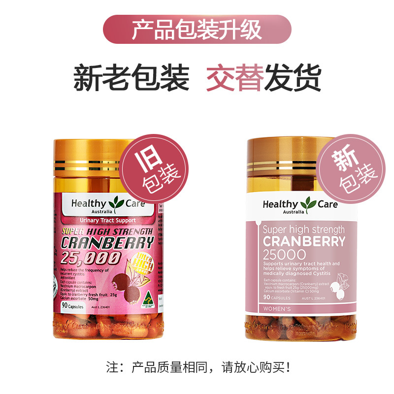 HealthyCare澳世康蔓越莓胶囊93284 高浓缩蔓越莓精华25000mg90粒 呵护女性私密健康 含花青素和VC