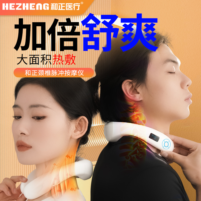 和正(HEZHENG) 脉冲波颈椎按摩仪 HZ-JZA-1高清大图