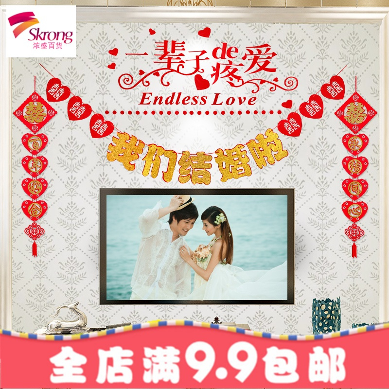 婚庆用品结婚装饰婚房客厅床头电视墙布置无纺布喜字烫金婚礼拉花