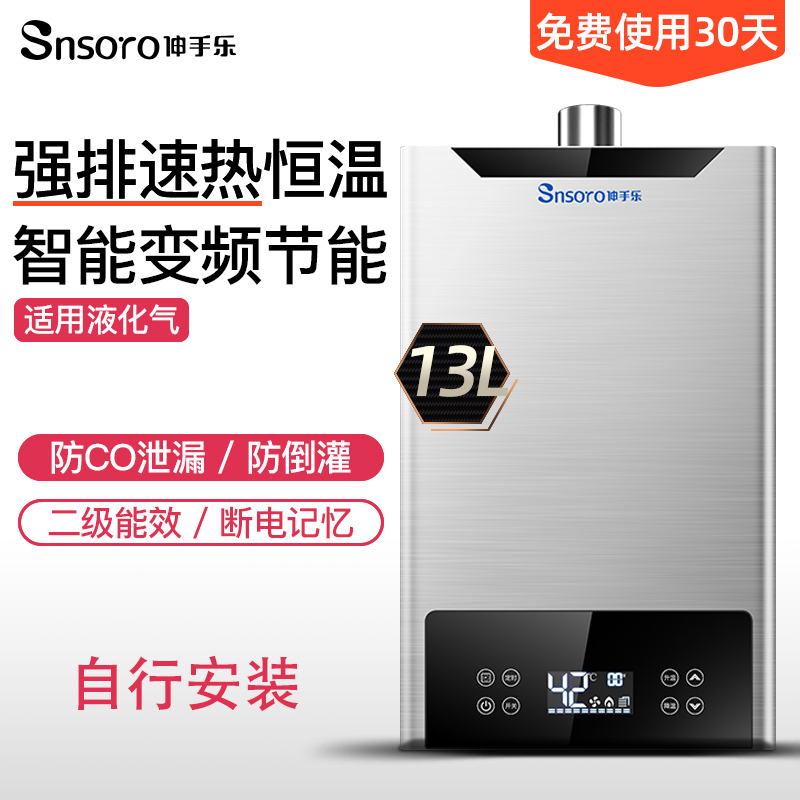 伸手乐JSQ24-F05(Y)燃气热水器家用 13升(不包 安装,需要安装见详情)