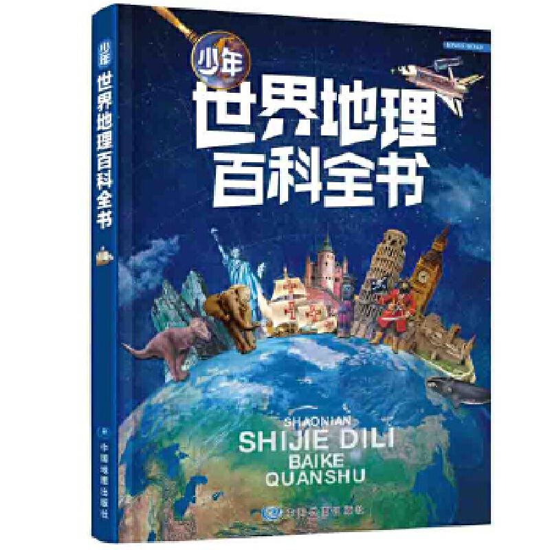 正版新书】少年世界地理百科全书(《少儿视觉世界地图集》升级版