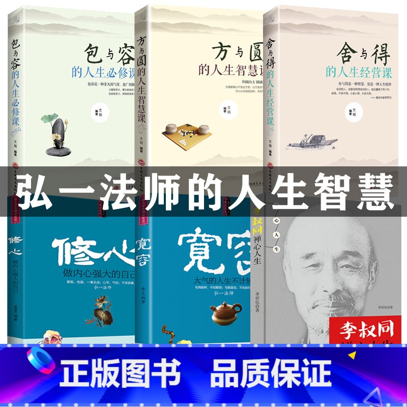 【正版】6册 李叔同禅心人生人生没有什么放不下弘一法师书籍自传全集断舍离三境从容淡定过一生弘一法师的人生智慧著作人生没什