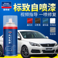 标致408补漆笔珍珠白3083013008汽车漆去刮痕划痕修复神器自喷漆 固特威Korper Besonders初级套餐