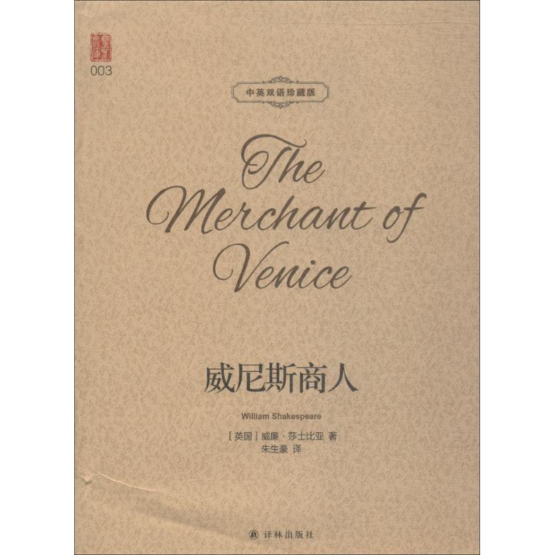 威尼斯商人高清大图