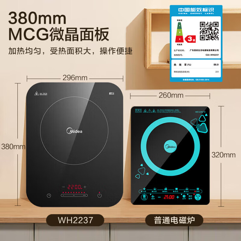 美的 (Midea) C22-WH2237 电磁炉 大功率 2200W恒匀火技术智能定时火锅炒菜 微晶面板高清大图