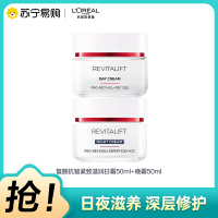 欧莱雅复颜视黄醇精粹抗皱紧致日霜晚霜50ml组合