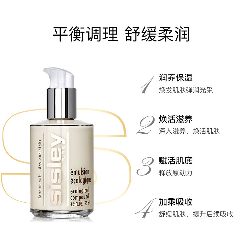 Sisley 希思黎全能乳液125ml 保湿补水面霜维稳修护