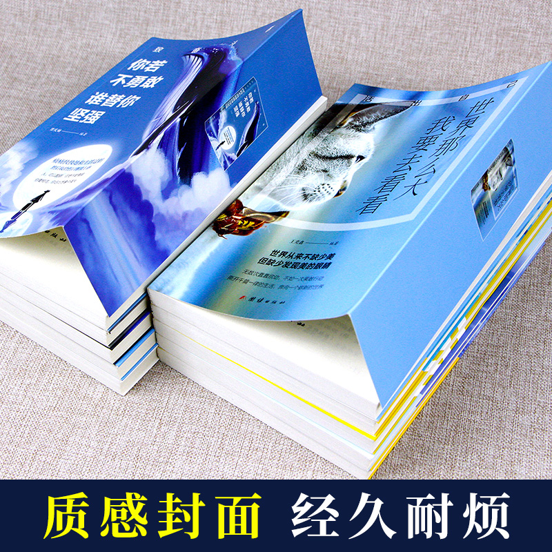 [正版]青少年励志书籍10册余生很贵请勿浪费 别在吃苦的年纪选择安逸 至奋斗者系列 别再年龄青春文学全套网红适合高中生高清大图