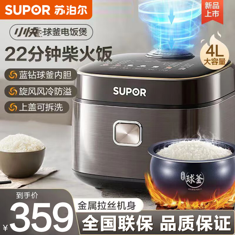 苏泊尔(SUPOR)电饭煲4L大容量小快系列球釜内胆快速柴火饭多功能家用2-10智能电饭锅微压 SF40FC897