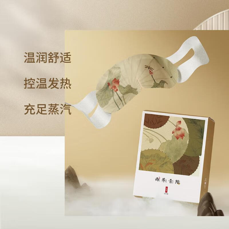 珍视明忆江南蒸汽热敷眼罩(艾草)10袋/盒