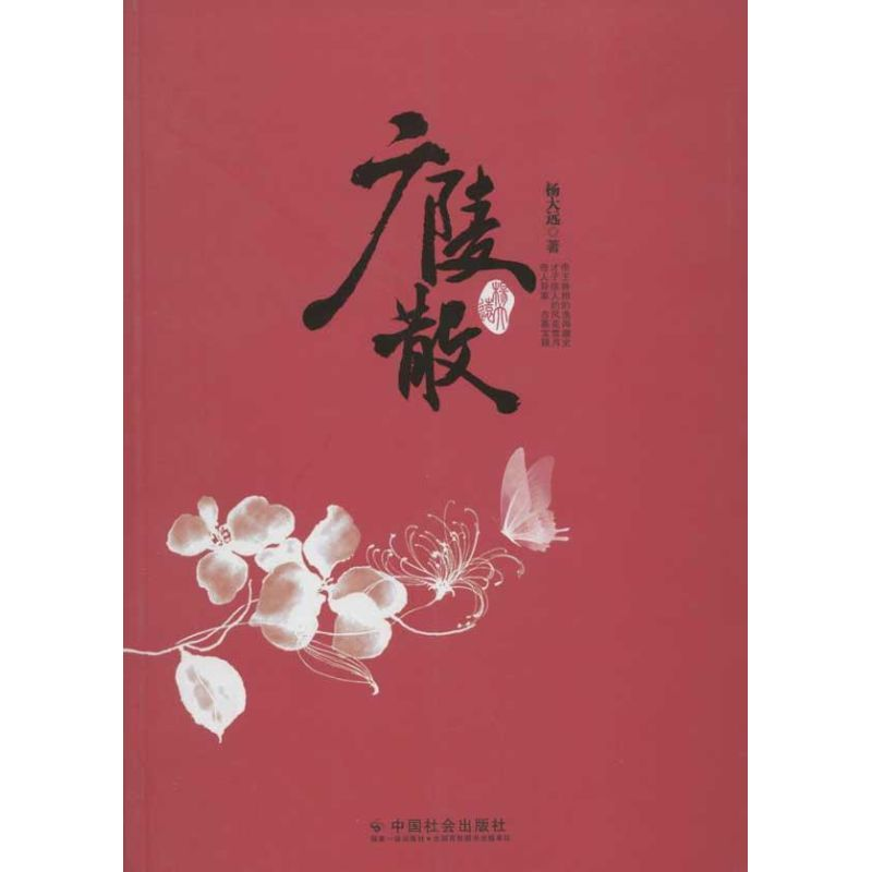 【M】广陵散-9787508739694