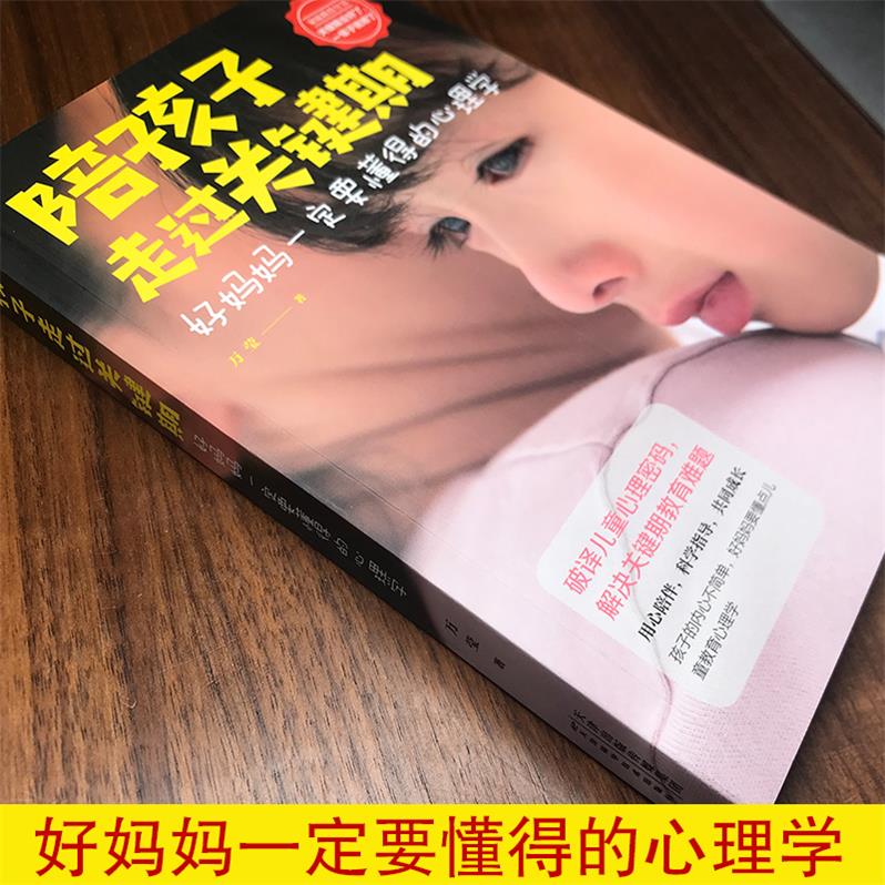 [正版]2册 父母话术 陪孩子走过关键期父母家庭育儿书籍育儿百科全书 正面管教不吼不叫自驱型成长非暴力沟通养育男孩养育高清大图