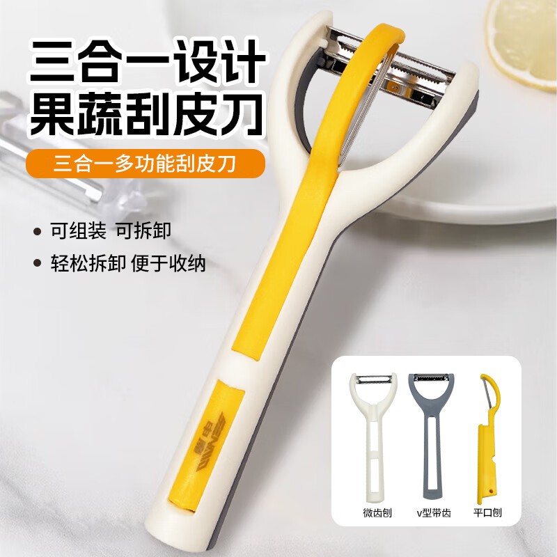 申魔 厨房专用三合一多功能刮皮刀 SC22K20