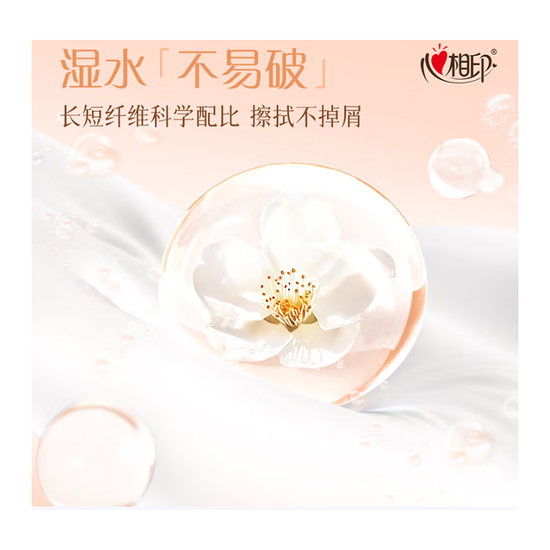 心心相印100抽 105mm*190mm*2层高清大图