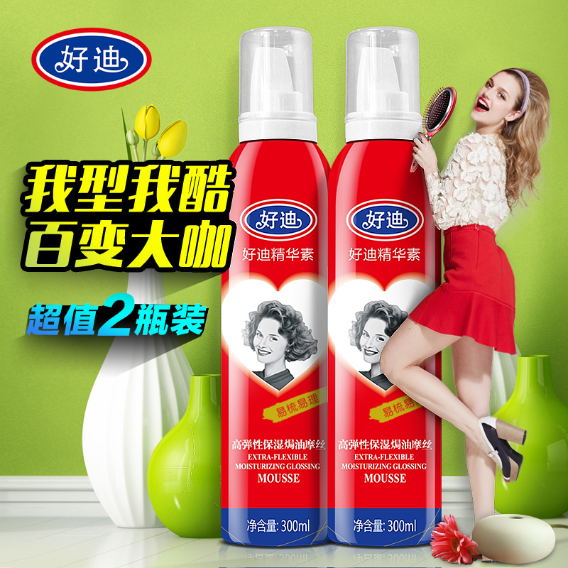 好迪保湿焗油持久定型摩丝蓬松泡沫喷雾卷发头发造型男女发蜡胶300ml*2瓶