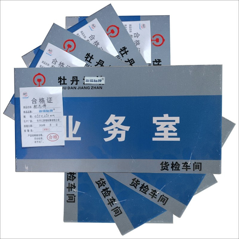 专用 标志牌