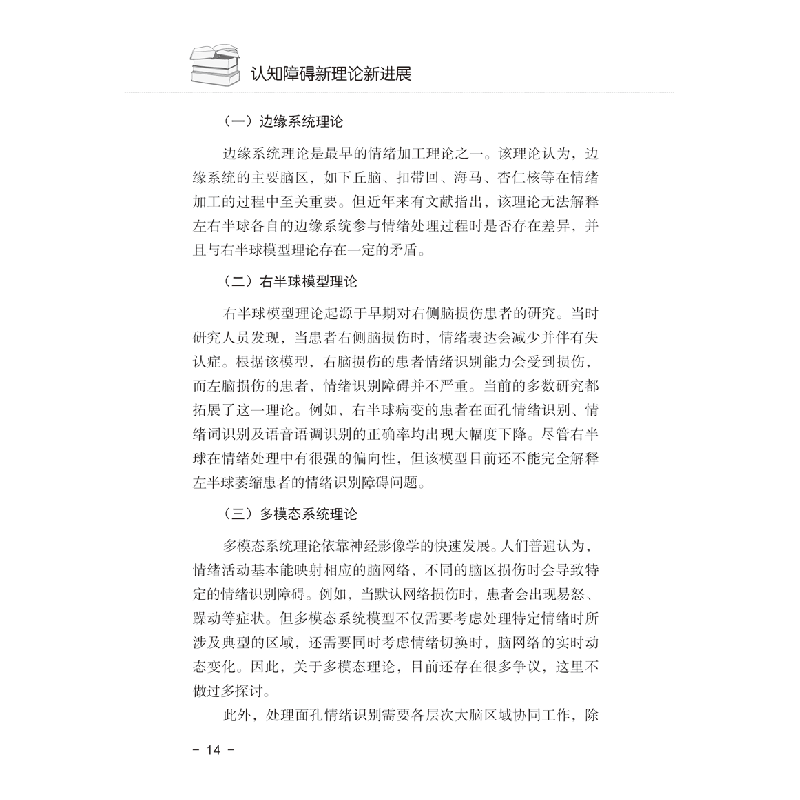 醉染图书认知障碍新理论新进展9787518968626高清大图