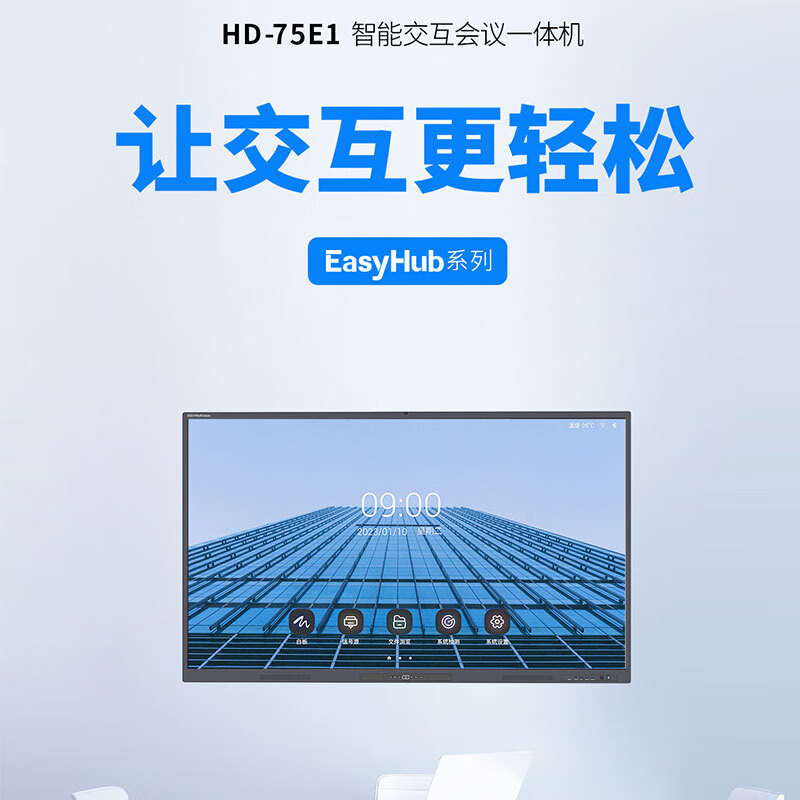 鸿合hd75e1教学一体机智能视频会议平板交互式75英寸互动触摸屏电子
