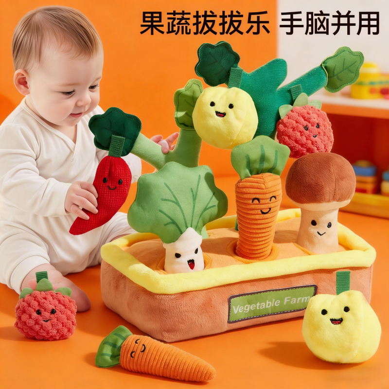 婴儿毛绒玩具水果蔬菜玩偶过家家拔萝卜宝宝可啃咬抓握训练1663 果蔬拔拔乐（8配件+1花盆）