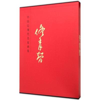 11中国近现代名家画集(佟育智)978751400811122