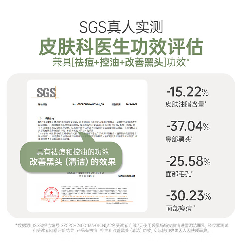 袋鼠妈妈 安肌清透雪泥洁面乳 100g 青少年洗面奶 控油平衡洁面乳12岁+男女孩学生护肤清洁儿童洁面乳高清大图