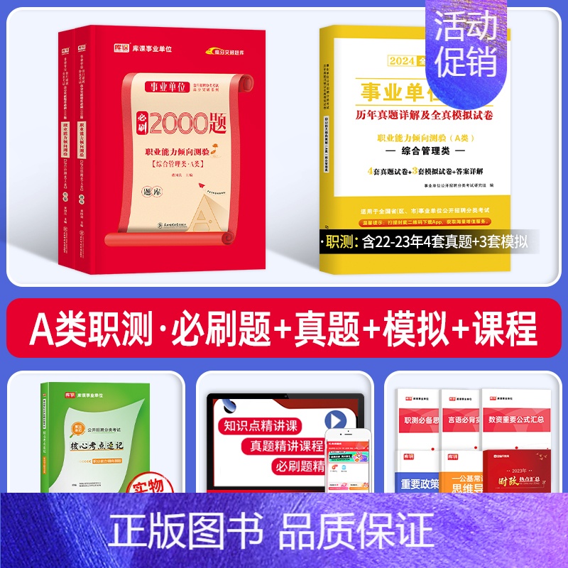 事业单位A类【职测】必刷题+真题 【正版】库课2025年事业单位综合管理a类必刷2000题职业能力倾向测验和应用职测20