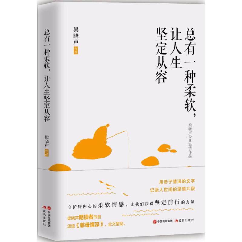 总有一种柔软,让人生坚定从容