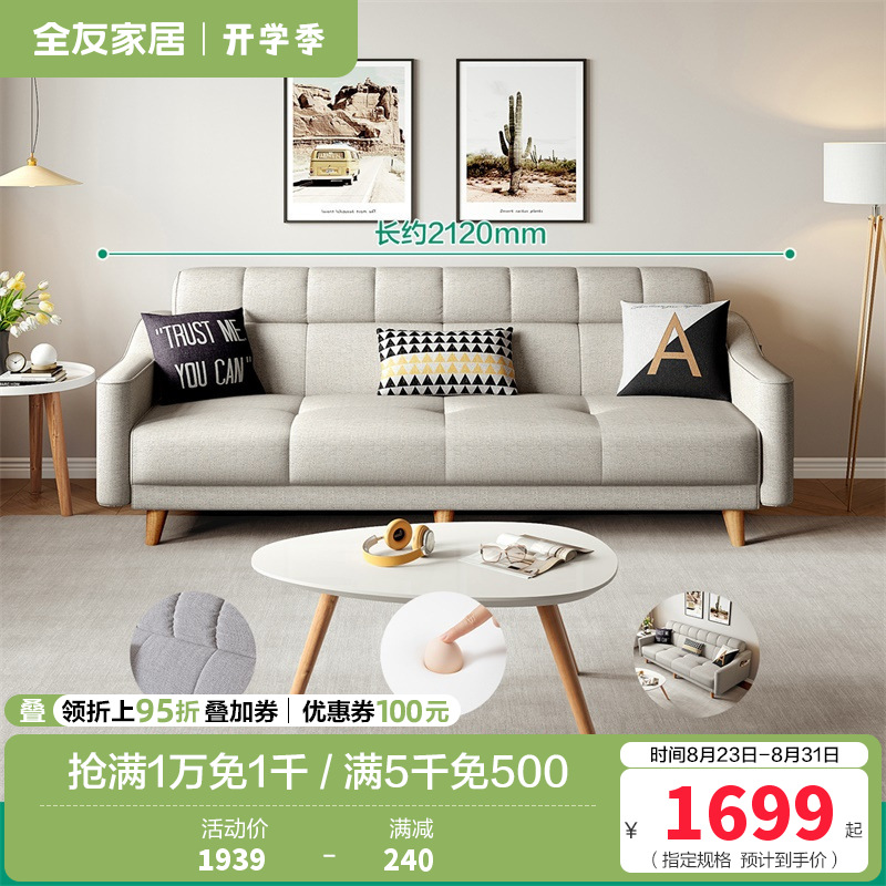 102265-1沙发 【米色丨色织布】沙发(三人位)