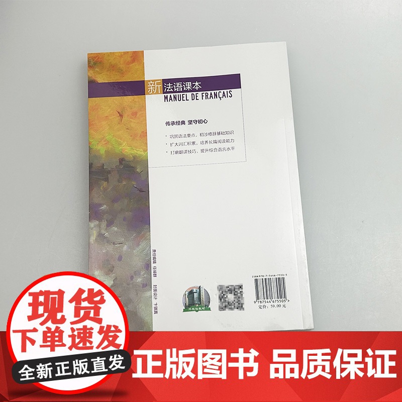 正版 2024新法语课本6学生用书 束景哲编 法语语法要点 六 大学法语课本6上海外语教育出版社 97875446755高清大图