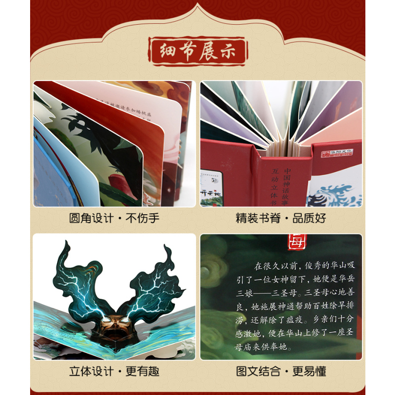 [正版]中国神话故事互动立体书全套4册 幼儿园早教1-3-6-8岁儿童启蒙认知 3d翻翻书 哪吒闹海 大闹天宫 沉香救母