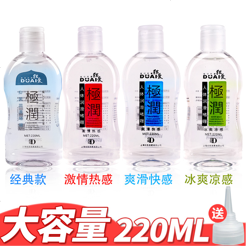 润滑剂房事女用人体男用润滑油情趣同志性用品房事夫妻用品爽滑型