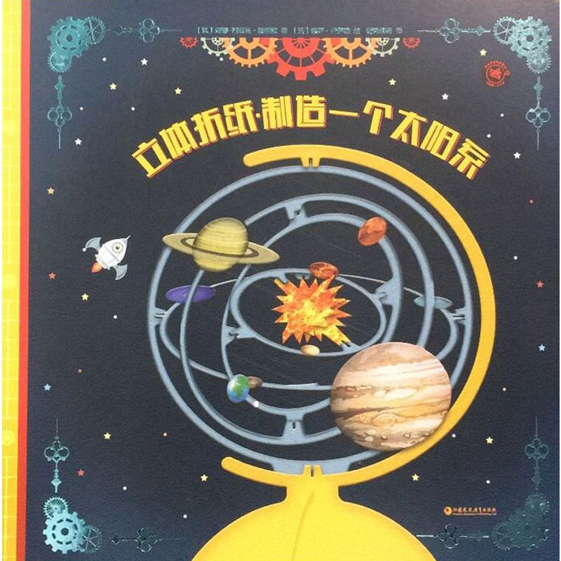 音像制造一个太阳系[法]皮耶-冯索瓦&#81;慕里欧