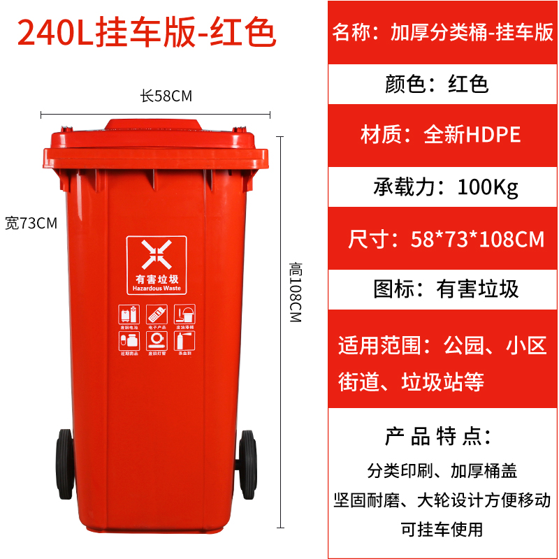 豫亨 240L户外环卫四色分类垃圾桶大号商用80升餐厨带盖带轮子公共场合 240L加厚挂车红色